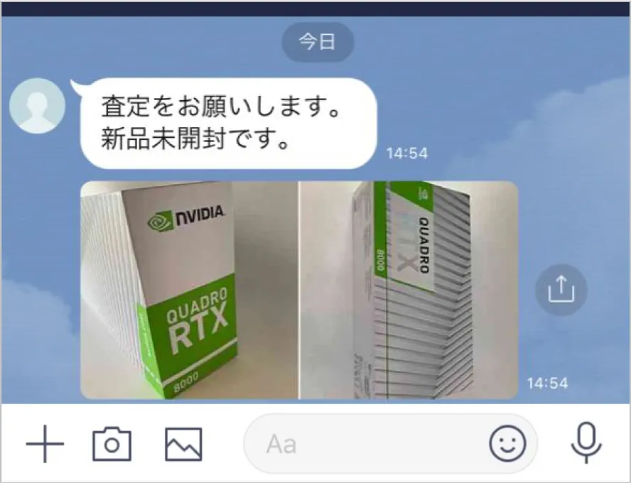 査定依頼をするLINE画面